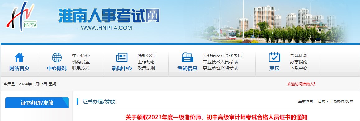 關于領取2023年度一級造價師、初中高級審計師考試合格人員證書的通知