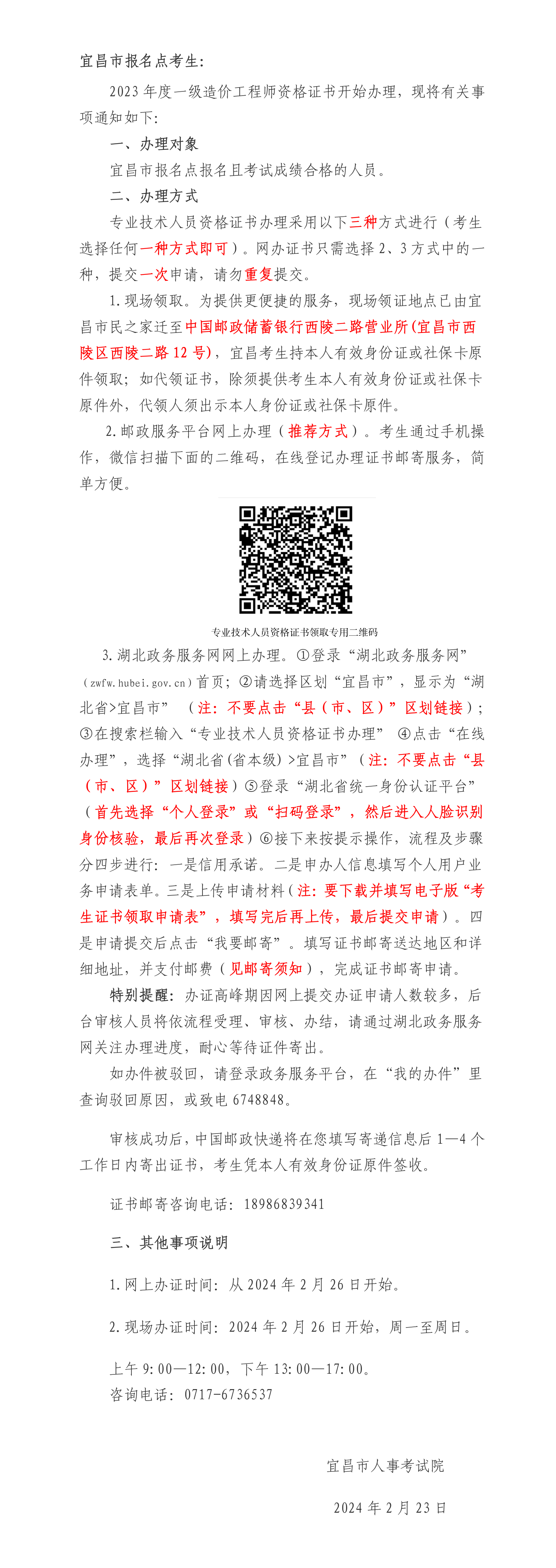 宜昌一造證書領取