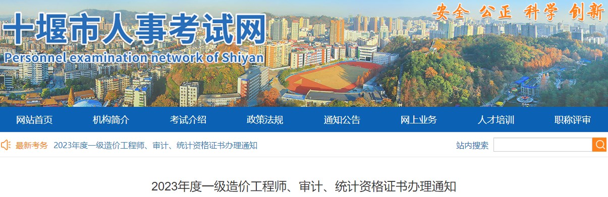 2023年度一級(jí)造價(jià)工程師、審計(jì)、統(tǒng)計(jì)資格證書辦理通知