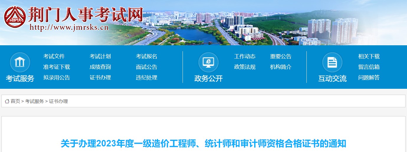 關于辦理2023年度一級造價工程師、統(tǒng)計師和審計師資格合格證書的通知