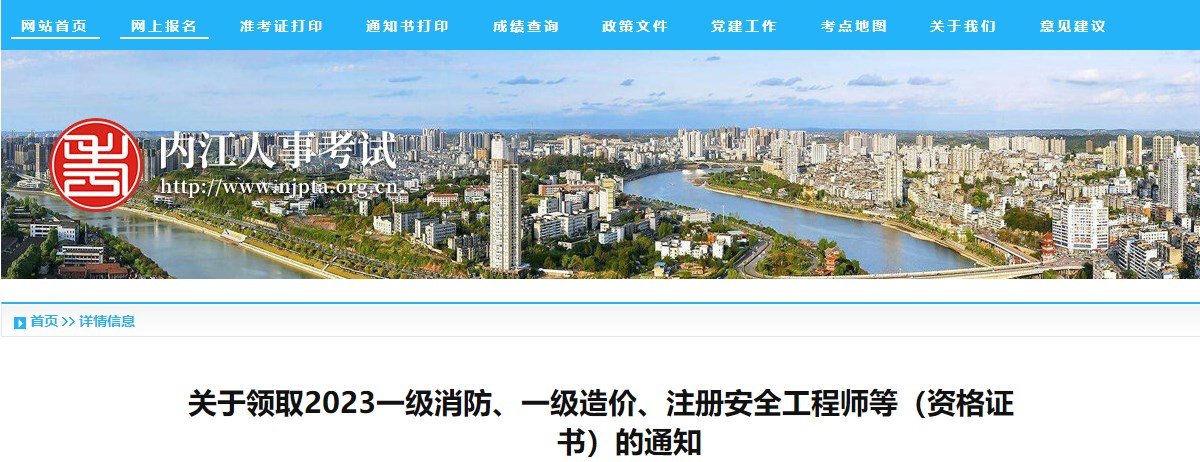 四川內江關于領取2023年一級造價師工程師證書的通知