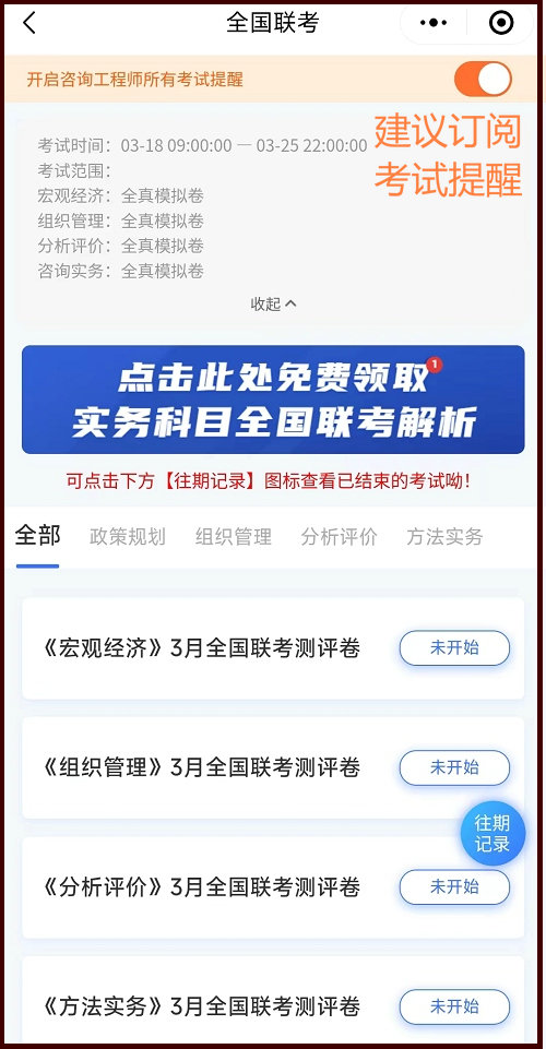 咨詢(xún)工程師全國(guó)聯(lián)考