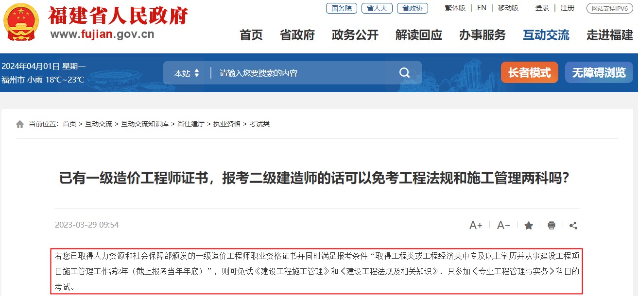 已有一級(jí)造價(jià)工程師證書(shū)，報(bào)考福建省二級(jí)建造師可免考兩科
