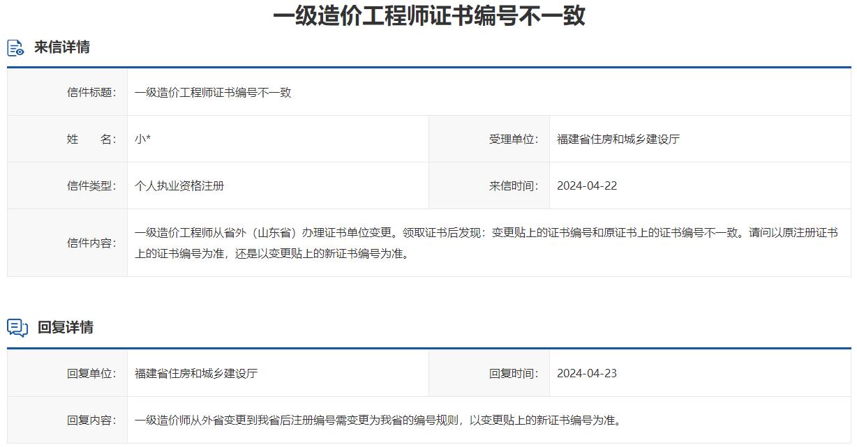 一級造價工程師證書編號不一致怎么辦？