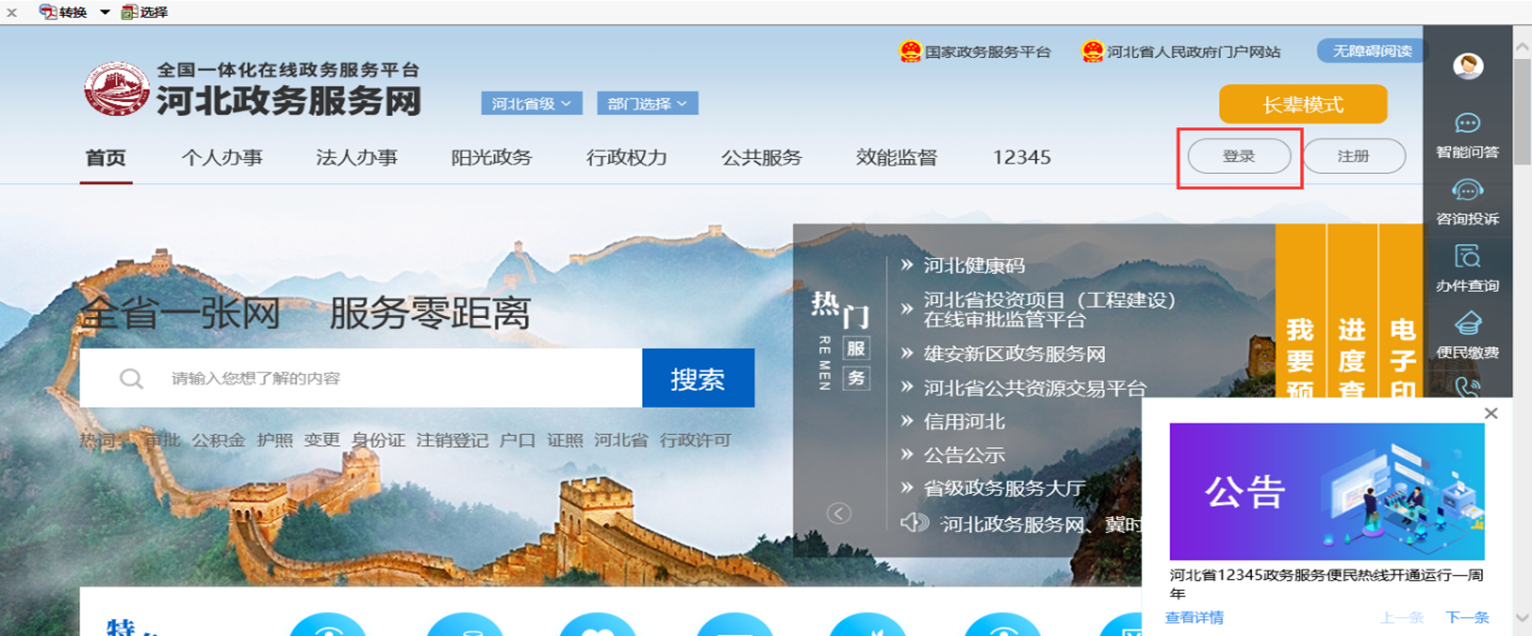 點擊主頁面【登錄】按鈕，進行登錄