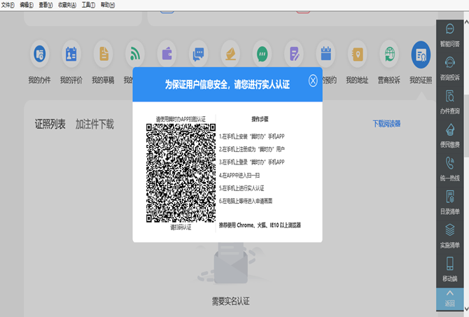點擊【我的證照】出現(xiàn)下圖內(nèi)容，按照提示信息進行實名認(rèn)證操作