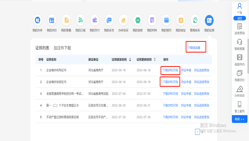 實名認(rèn)證成功后，【證照列表】會顯示出證照信息