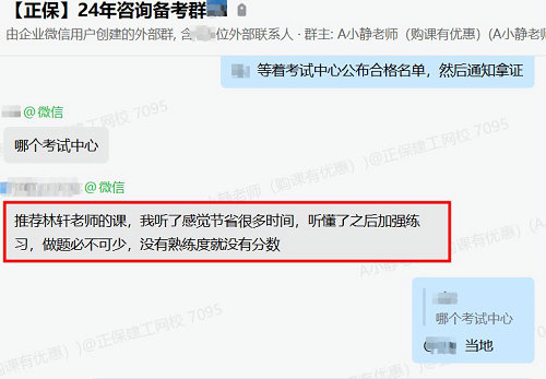 準(zhǔn)備拿證了！已通過注冊咨詢工程師考試 一起來分享喜悅！