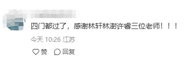 準(zhǔn)備拿證了！已通過注冊咨詢工程師考試 一起來分享喜悅！