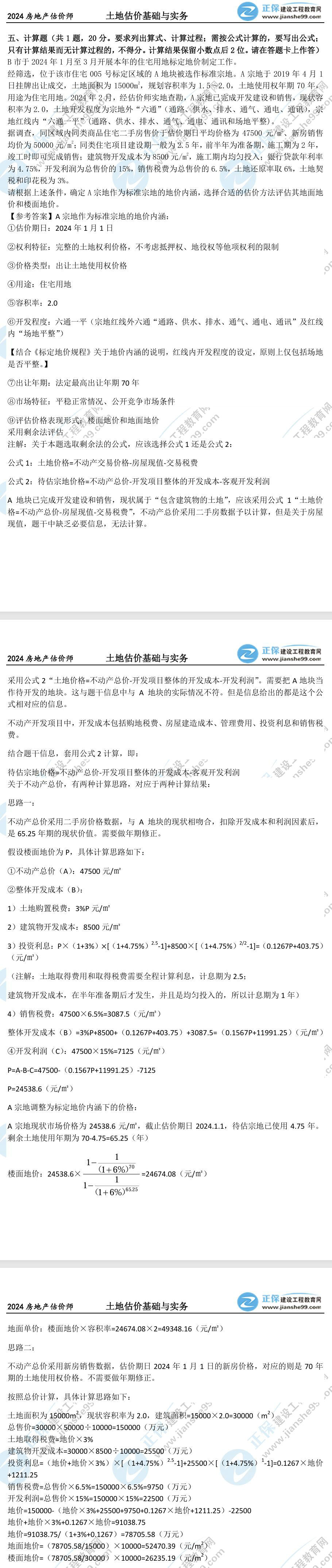 土估實務計算題真題