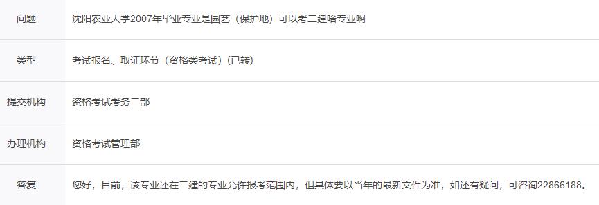 園藝（保護(hù)地）專業(yè)可以報考二級建造師嗎？