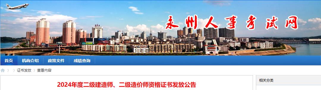 2024年度二級建造師、二級造價師資格證書發(fā)放公告