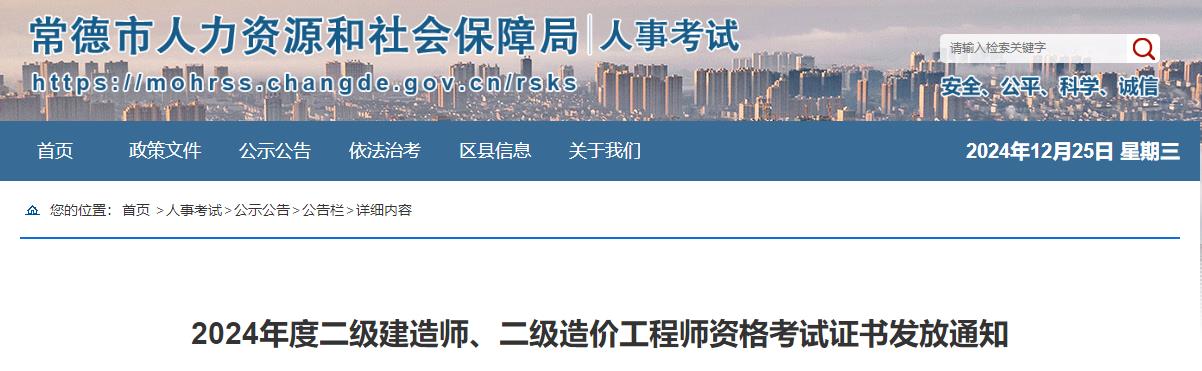 2024年度二級(jí)建造師、二級(jí)造價(jià)工程師資格考試證書發(fā)放通知