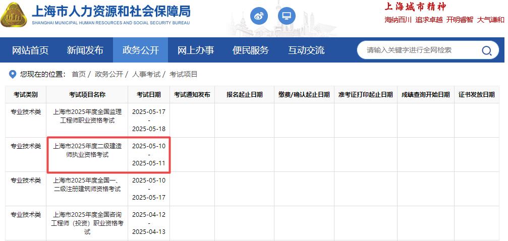 2025年上海二級建造師考試時間5月10日、11日