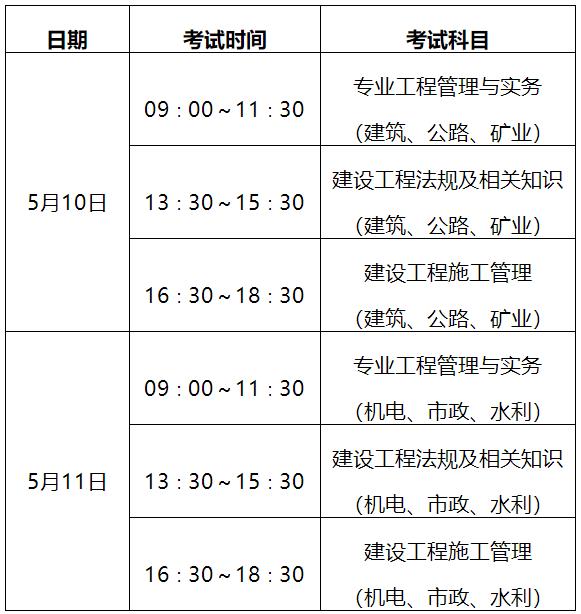 二建考試時(shí)間