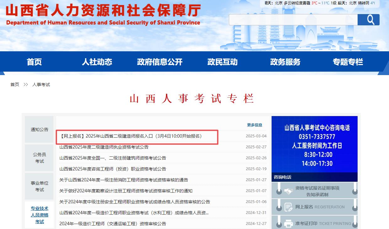 山西二建報(bào)名入口