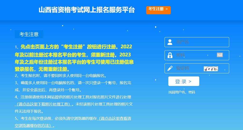 山西二建報(bào)名入口開(kāi)通