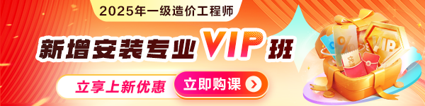 2025一造安裝VIP班上線