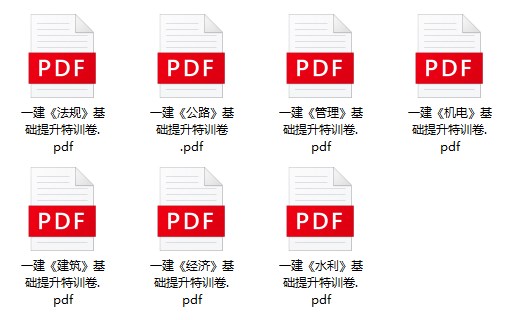 基礎(chǔ)提升特訓(xùn)卷圖片 基礎(chǔ)提升特訓(xùn)卷圖片
