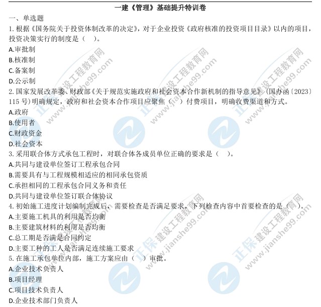 特訓(xùn)卷題目 特訓(xùn)卷題目