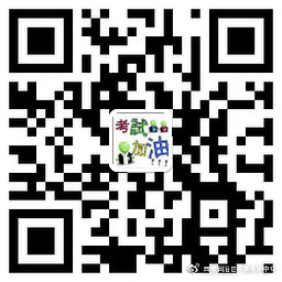 更多專(zhuān)業(yè)技術(shù)人員職業(yè)資格考試信息請(qǐng)關(guān)注新浪官方微博