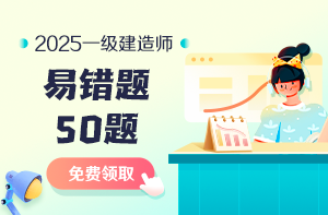 易錯(cuò)50題