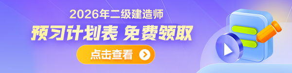 2026年預(yù)習(xí)計(jì)劃免費(fèi)領(lǐng)取