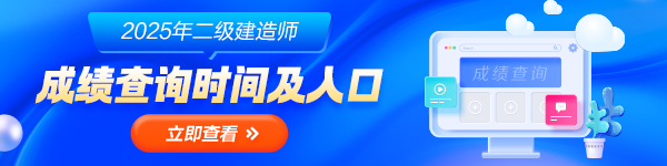 25年二建報(bào)名時(shí)間及入口匯總