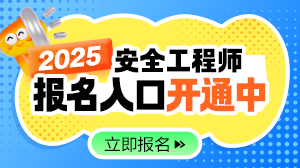 安全報名